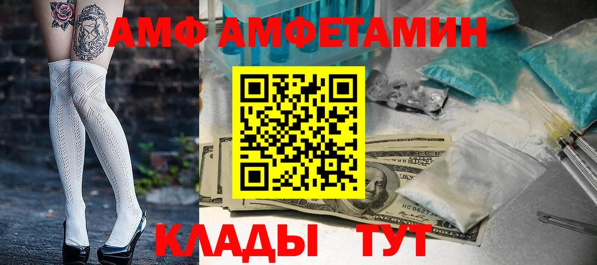 Амфетамин  АМФЕТАМИН  Вход с VPN  АМФ Premium  Минусинск 