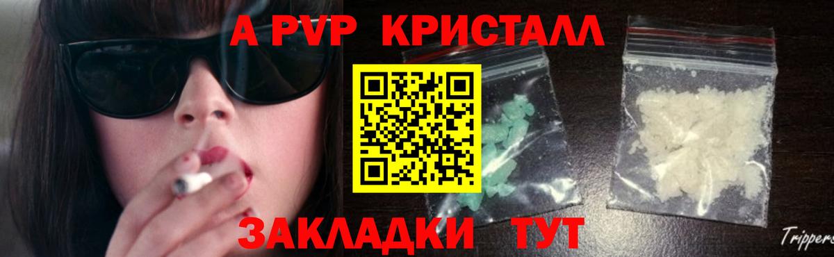 Alfa_PVP Crystall  APVP  Минусинск  Альфа ПВП СК  Alpha-PVP крисы CK  Вход с VPN 