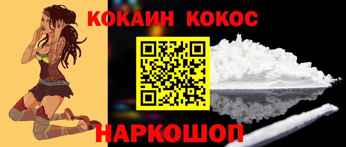 Кокаин FishScale Минусинск