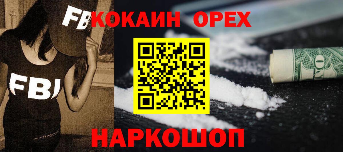 COCAIN 97%  Вход с VPN  Кокаин Перу  Минусинск 