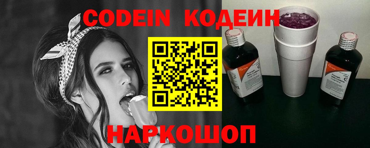 Минусинск  Кодеиновый сироп Lean Purple Drank  Вход с VPN 