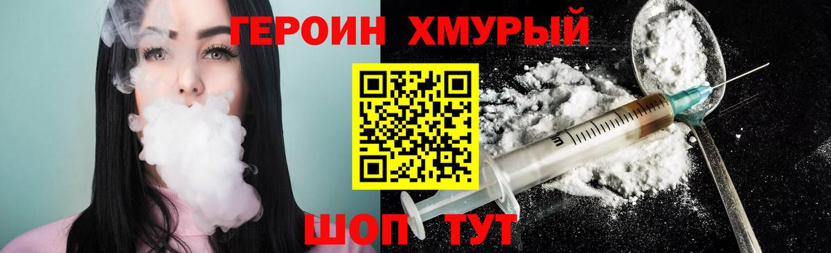 Героин белый Минусинск