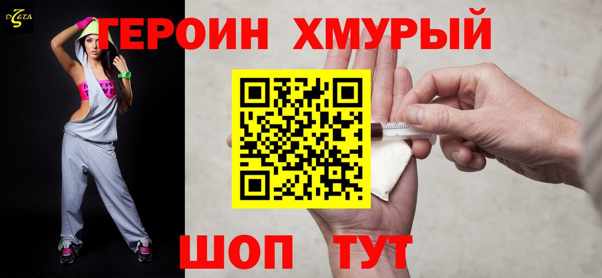 Героин белый  Вход с VPN  Минусинск 