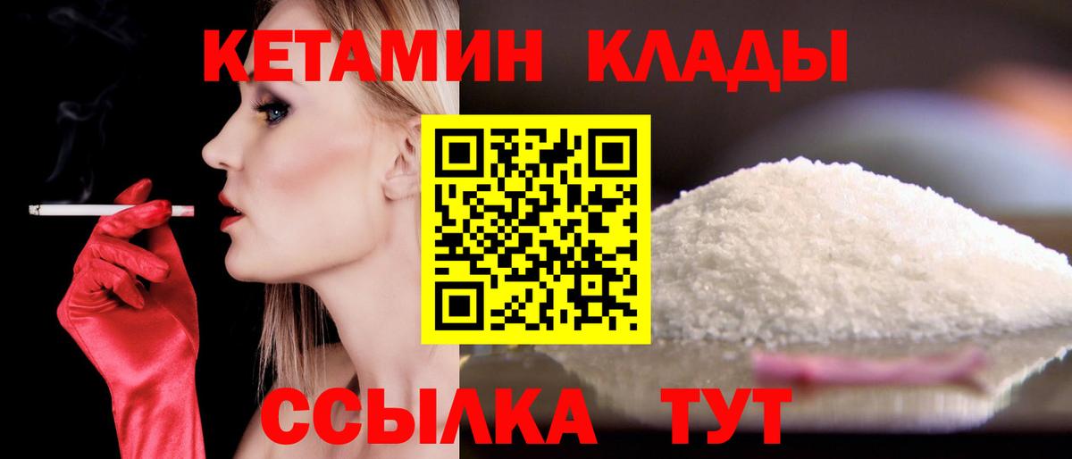 Минусинск  Кетамин VHQ  Вход с VPN 