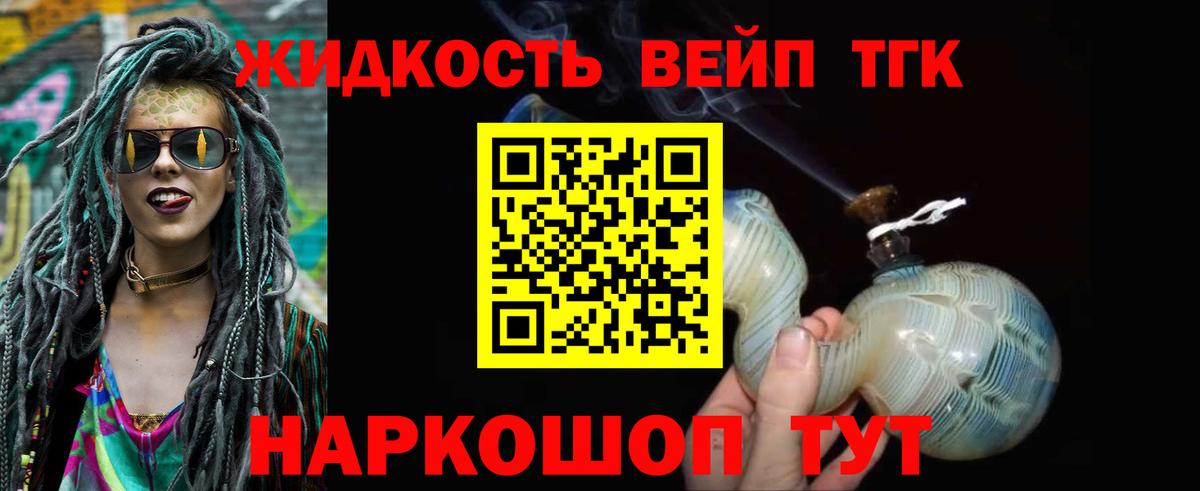 Дистиллят ТГК вейп  Вход с VPN  Минусинск 